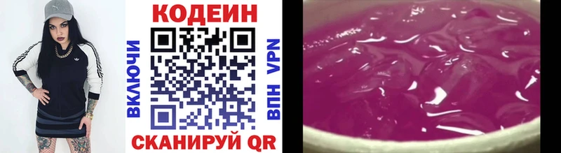 Codein Purple Drank  OMG зеркало  Салават 